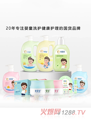 愛(ài)嬰寶嬰童洗護(hù)