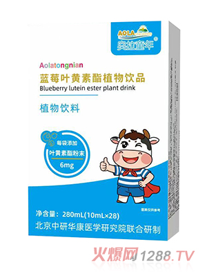 奧拉童年藍莓葉黃素酯植物飲品