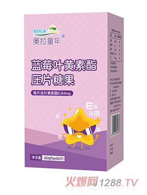 奧拉童年藍(lán)莓葉黃素酯壓片糖果